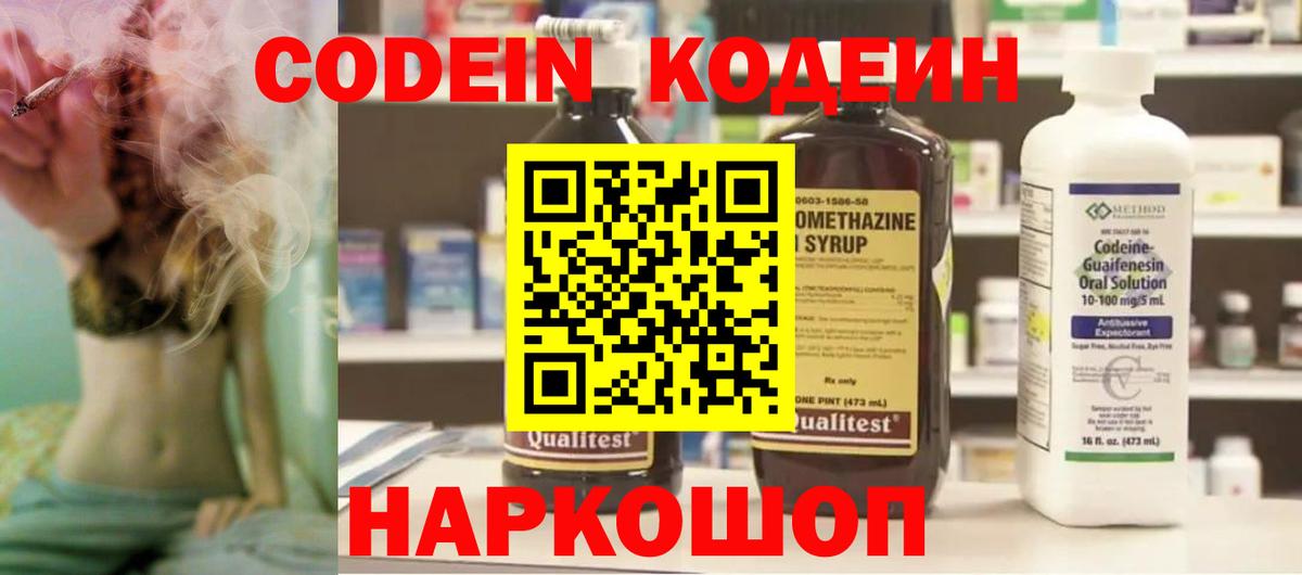 Ногинск  Кодеиновый сироп Lean Purple Drank  Codein Purple Drank  Вход с VPN 