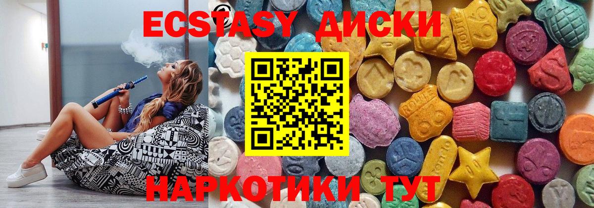 Ecstasy круглые Ногинск