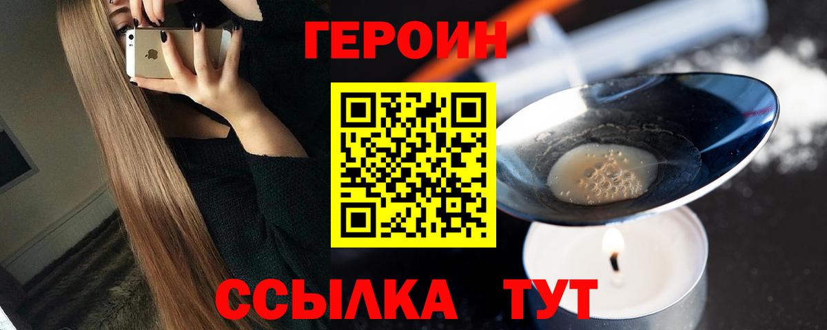 Ногинск  Героин  Вход с VPN  Героин гречка 