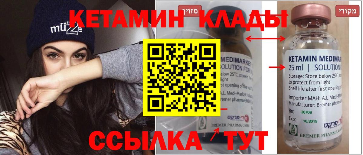 Кетамин ketamine  КЕТАМИН ketamine  Вход с VPN  Ногинск 