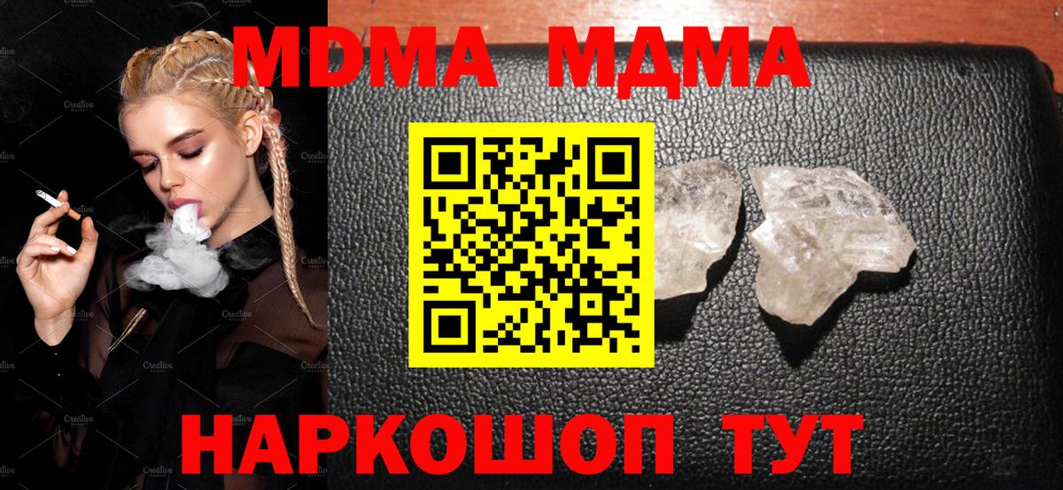 Ногинск  МДМА  МДМА crystal  Вход с VPN  MDMA Molly 