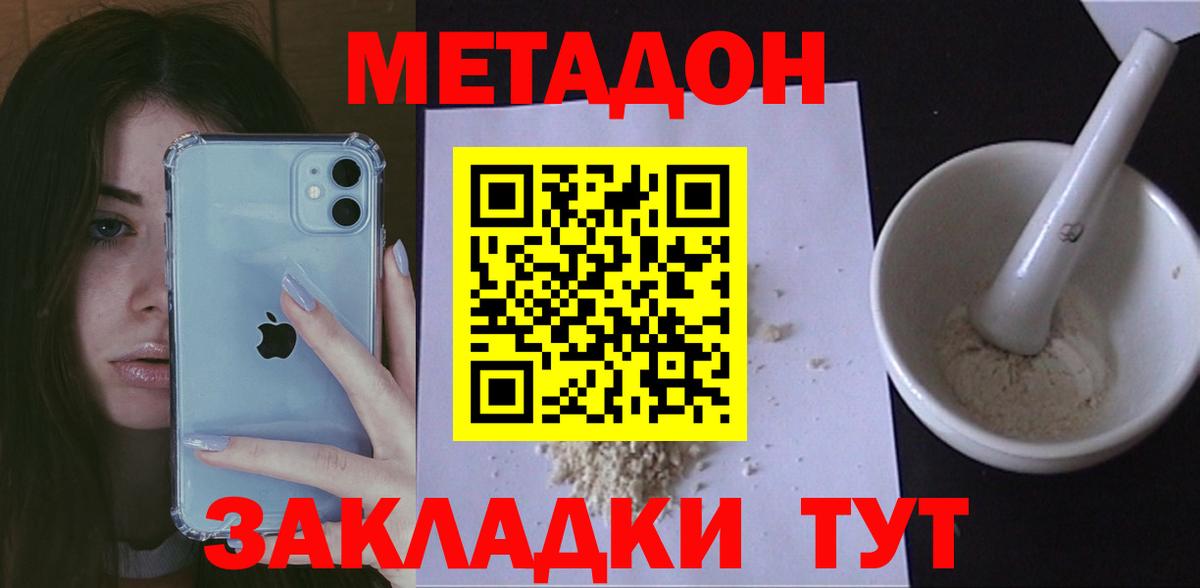 МЕТАДОН methadone  Вход с VPN  Ногинск 
